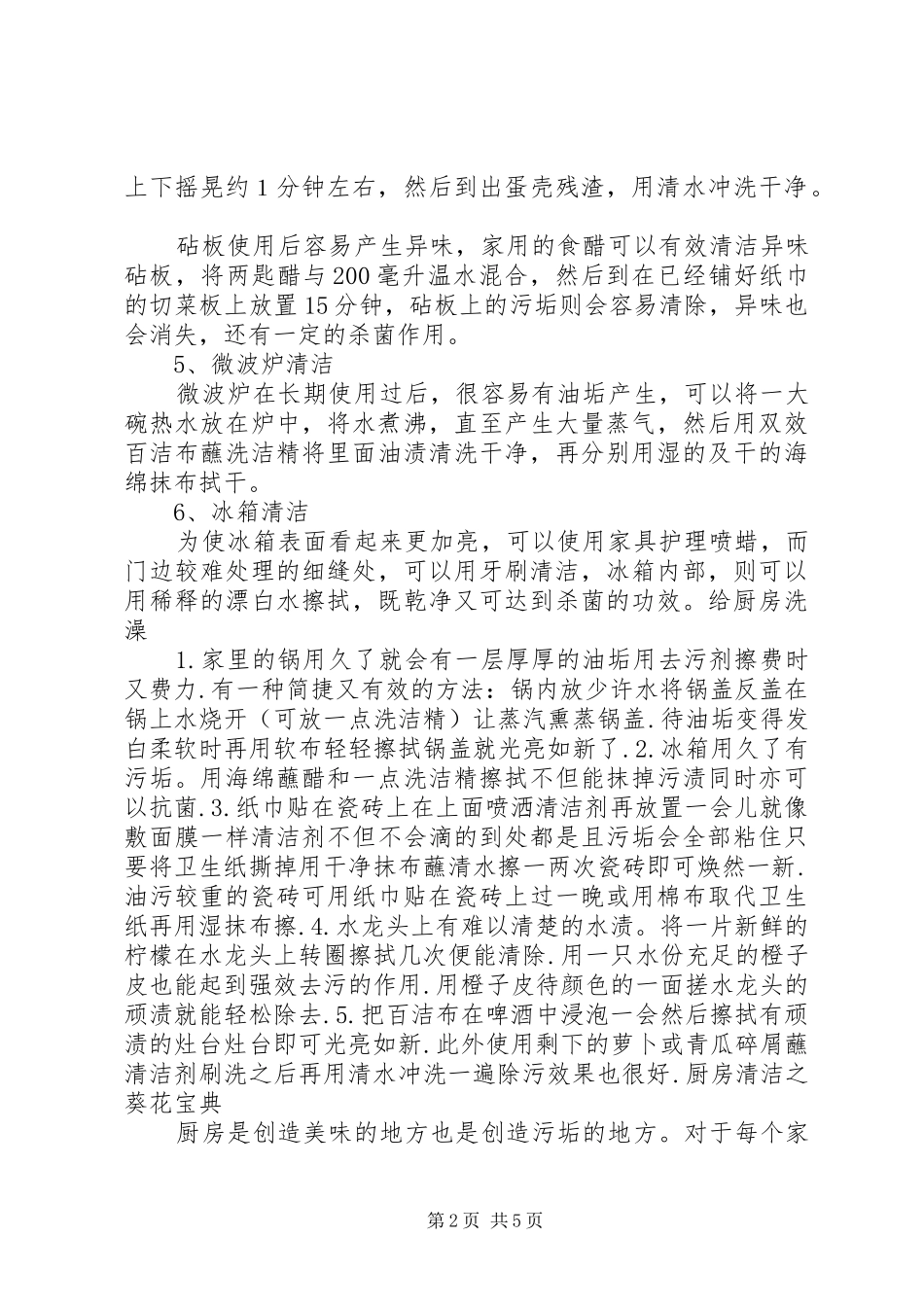 2024年厨房设备安全操作及清洁方法_第2页