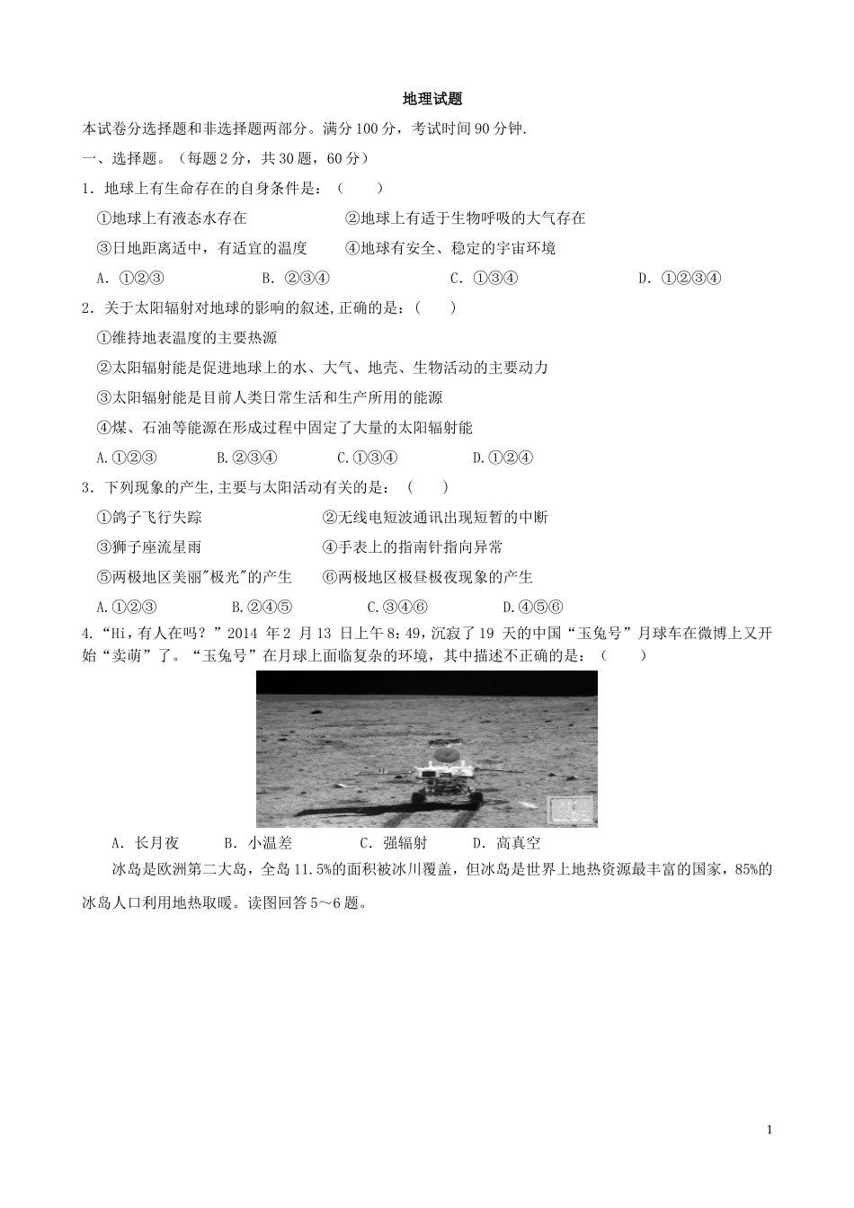 四川省南充市白塔中学2016届高三上学期第三次月考地理试题+Word版含答案_第1页