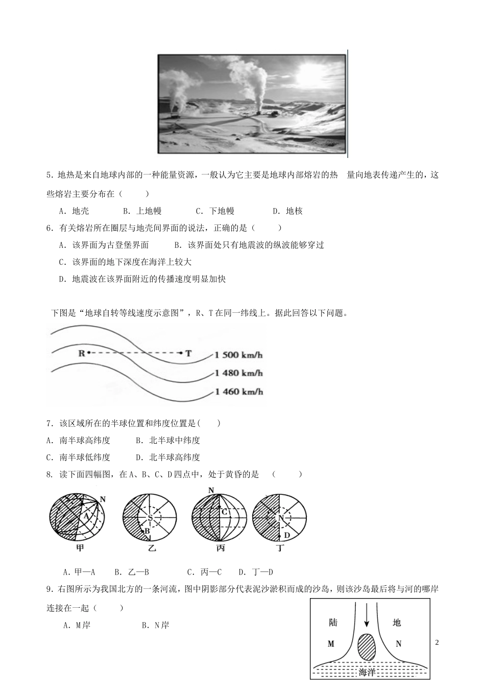 四川省南充市白塔中学2016届高三上学期第三次月考地理试题+Word版含答案_第2页