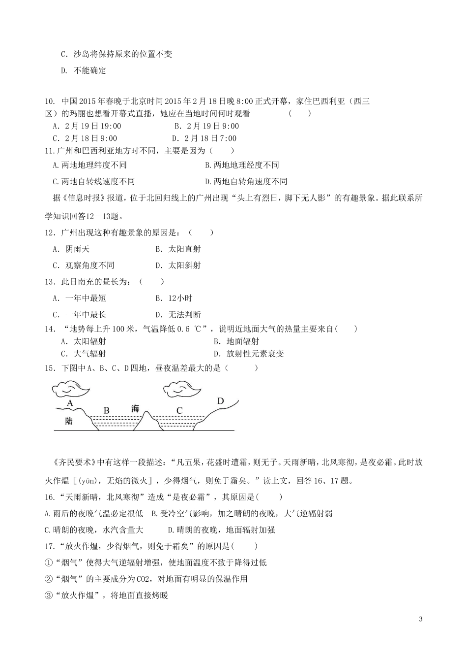 四川省南充市白塔中学2016届高三上学期第三次月考地理试题+Word版含答案_第3页