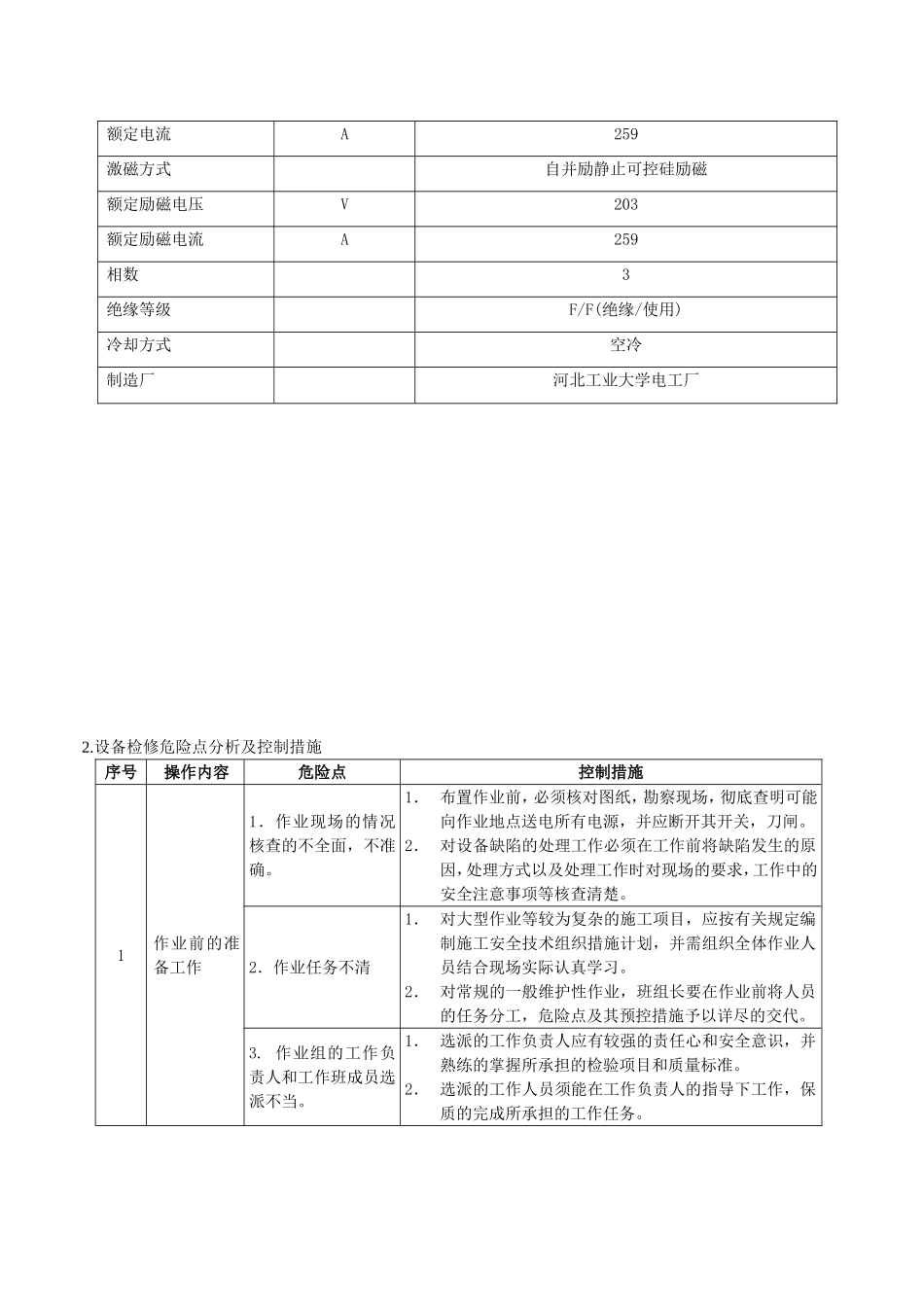 垃圾电厂发电机检修作业指导书_第3页