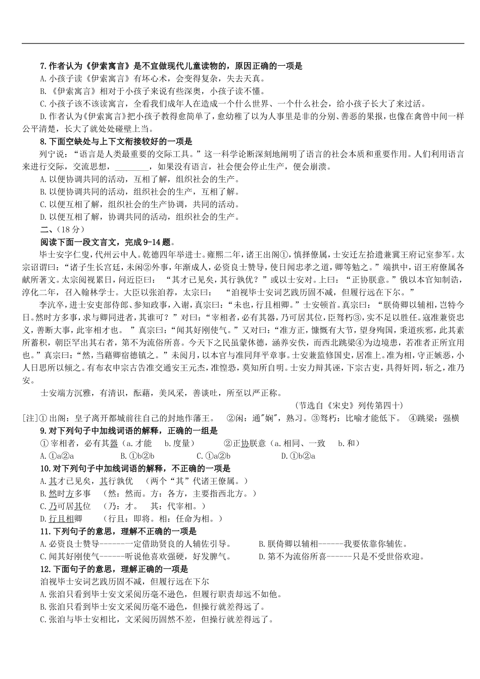 四川省南充市高中语文第二册素质教育评价第四单元检测题_第2页