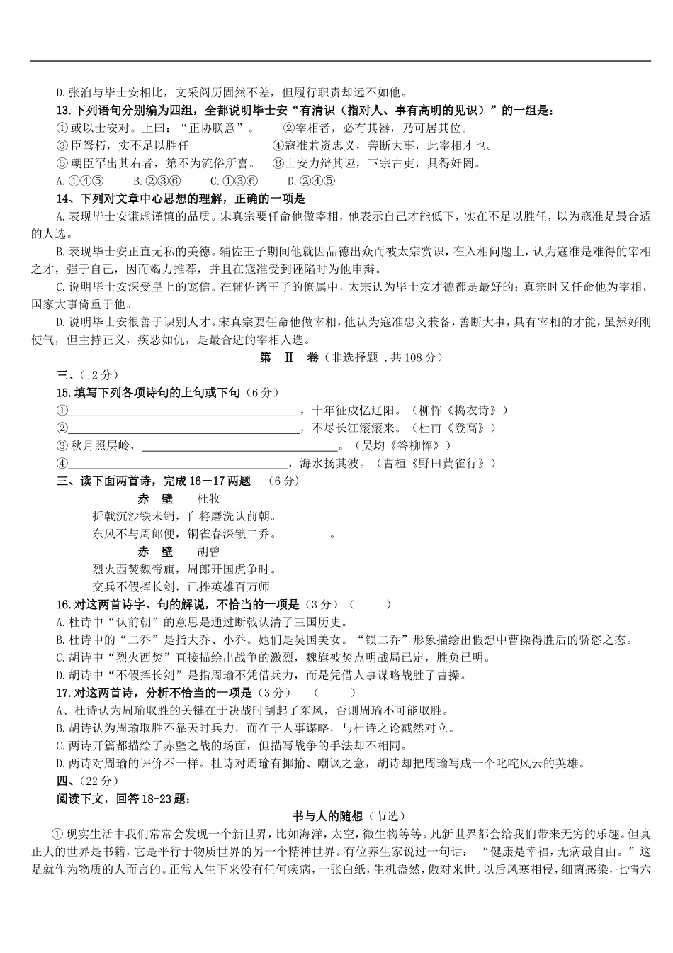 四川省南充市高中语文第二册素质教育评价第四单元检测题_第3页