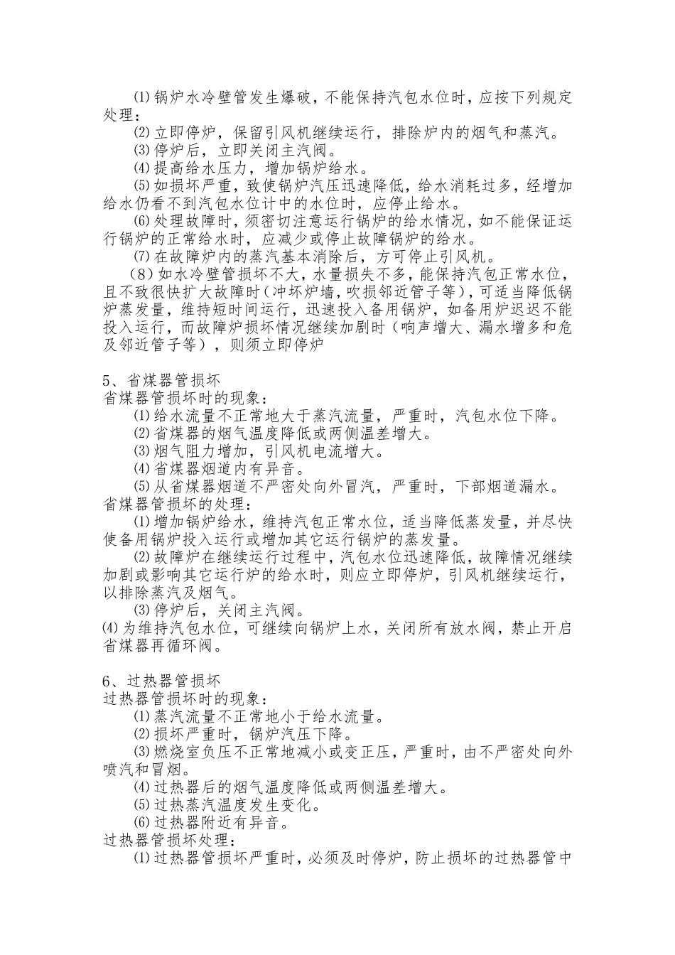 垃圾电厂值长应知应会100题_第2页