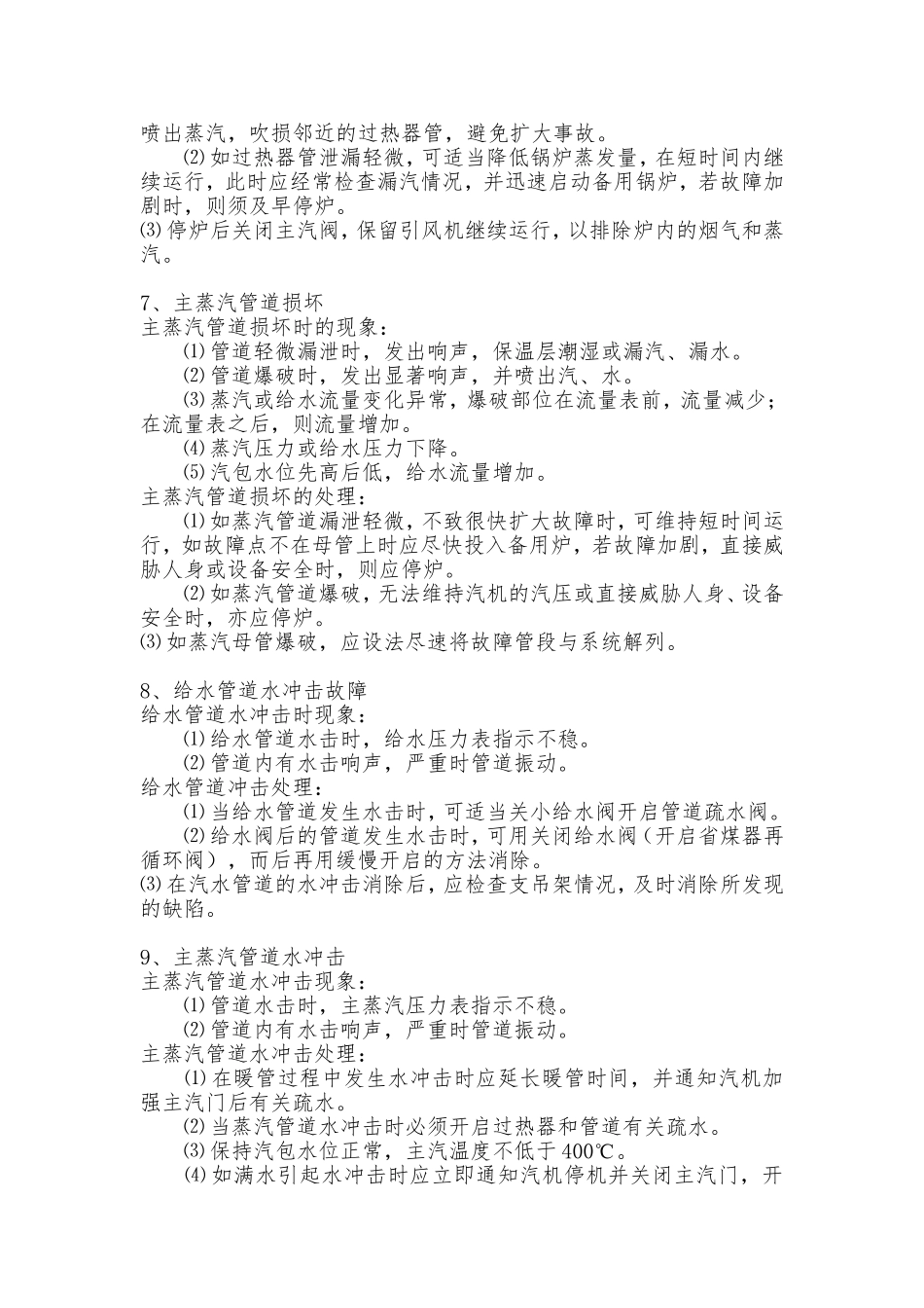 垃圾电厂值长应知应会100题_第3页