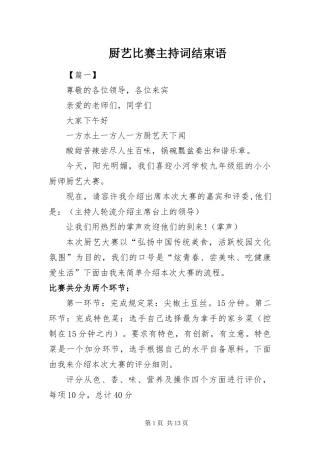 2024年厨艺比赛主持词结束语