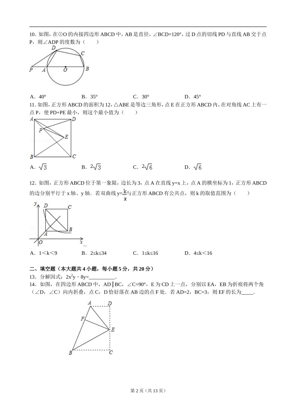 四川省内江市2015年中考数学试题及解析_第2页
