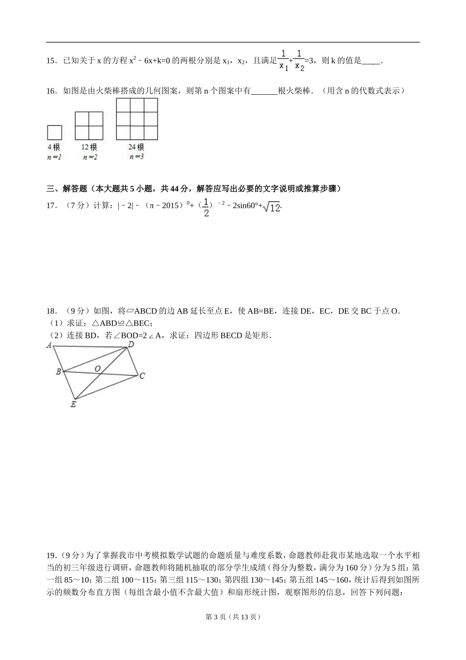 四川省内江市2015年中考数学试题及解析_第3页