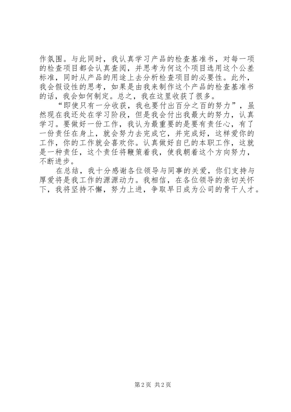2024年储备干部个人工作总结_第2页