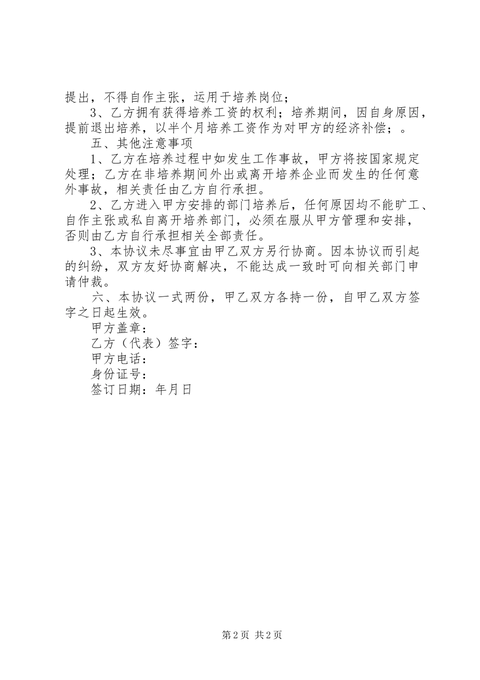 2024年储备干部集训班培训方案_第2页