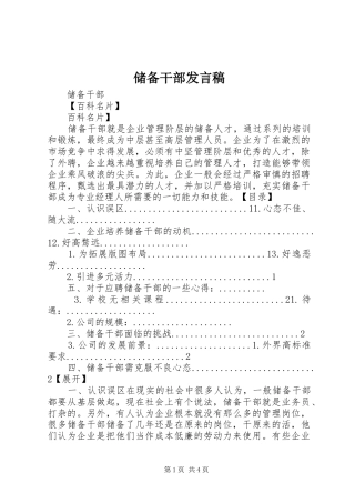 2024年储备干部讲话稿