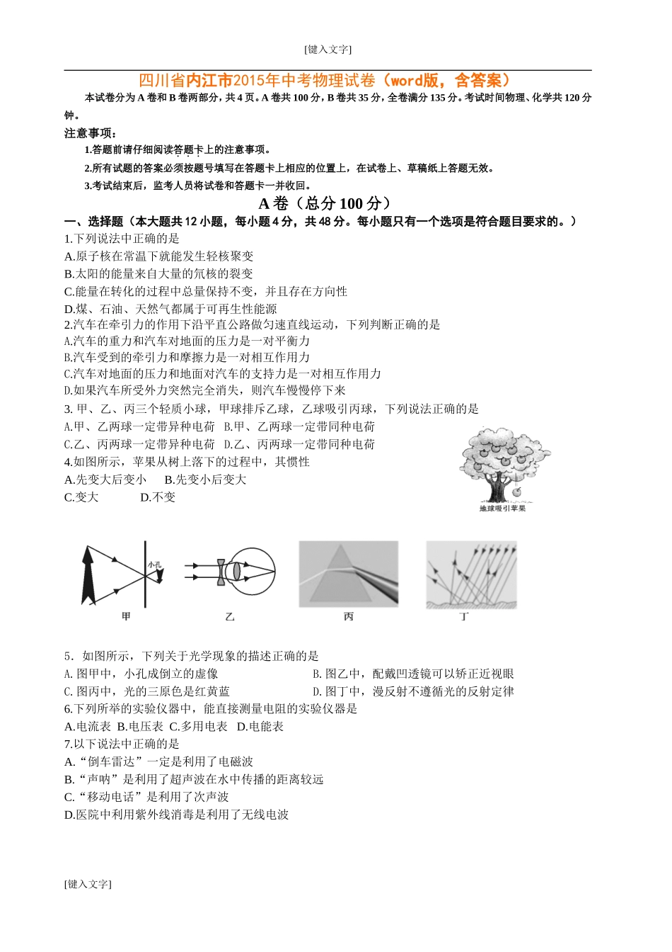 四川省内江市2015年中考物理试卷(word版-含答案)_第1页