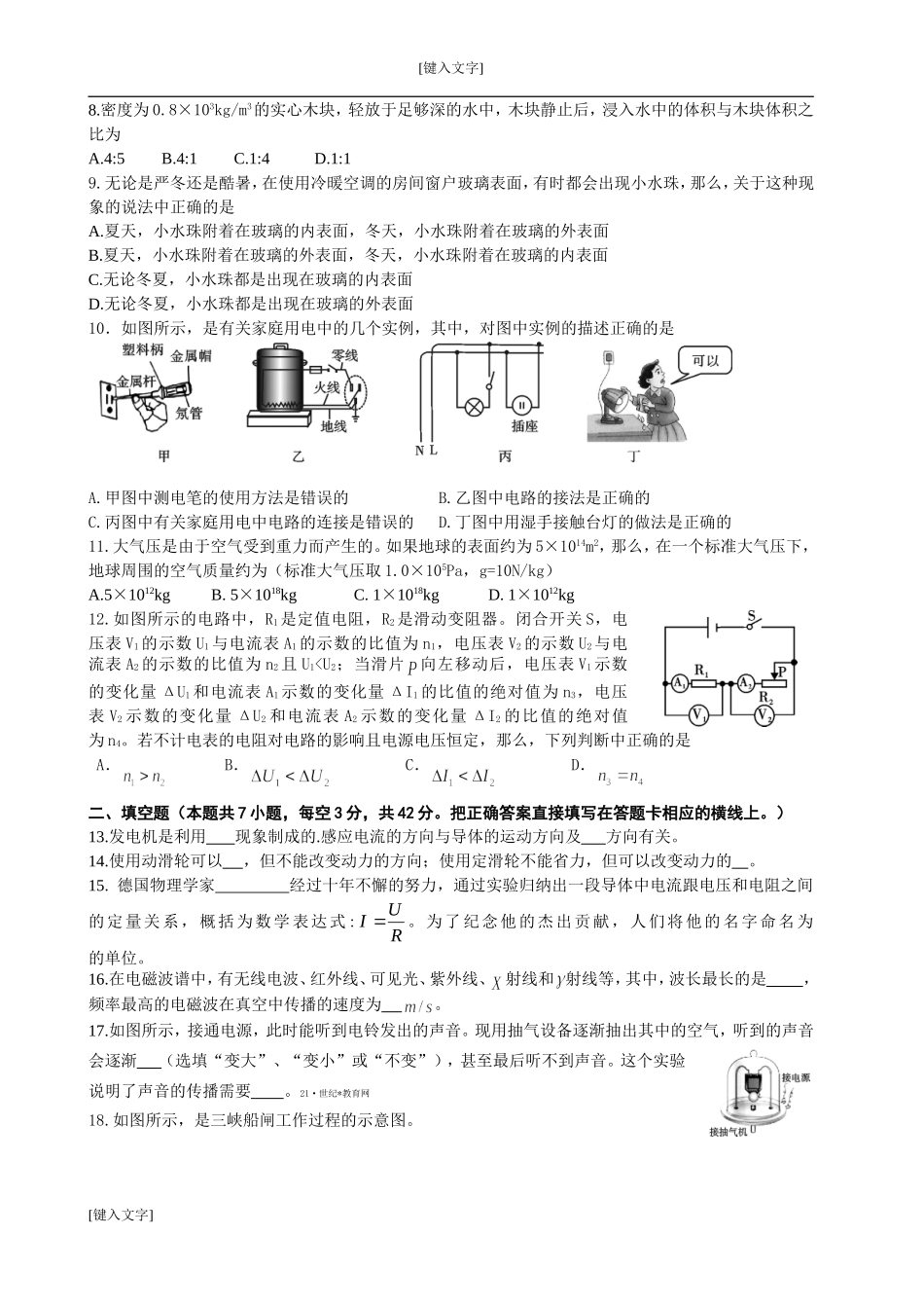 四川省内江市2015年中考物理试卷(word版-含答案)_第2页