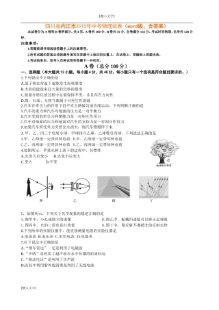 四川省内江市2015年中考物理试卷(word版-含答案)