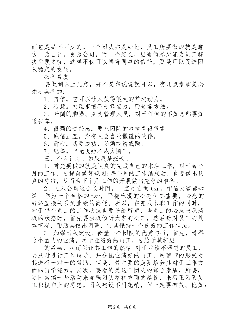 2024年储备干部竞聘演讲稿_第2页