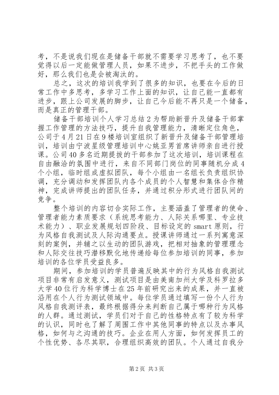 2024年储备干部培训个人学习总结_第2页