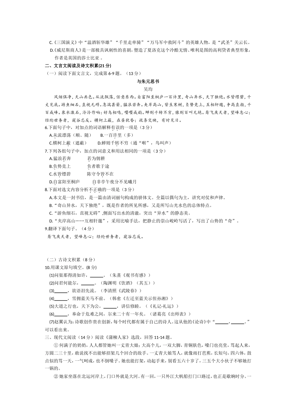 四川省内江市2016年中考语文试卷_第2页