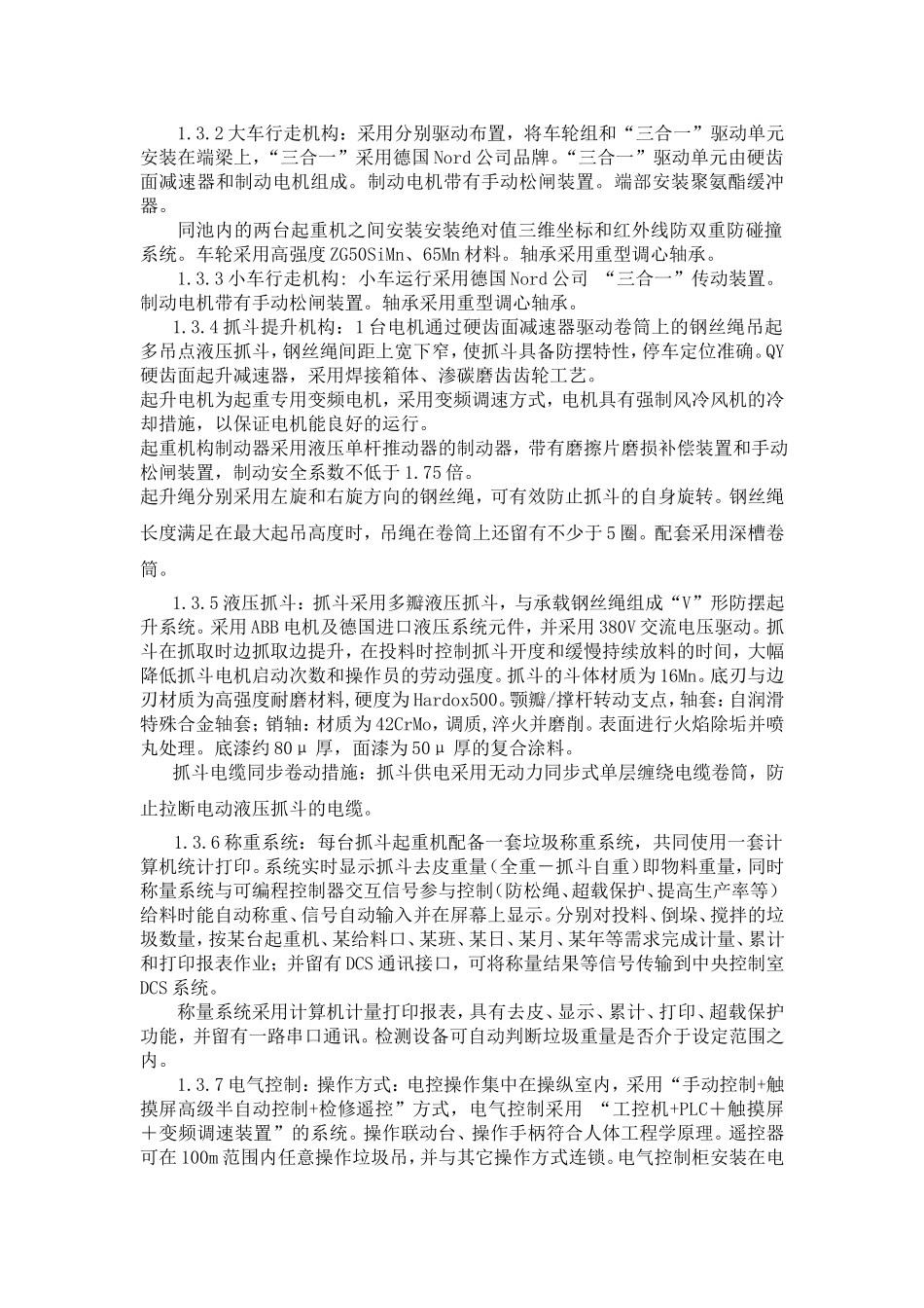 垃圾吊技能培训资料_第2页