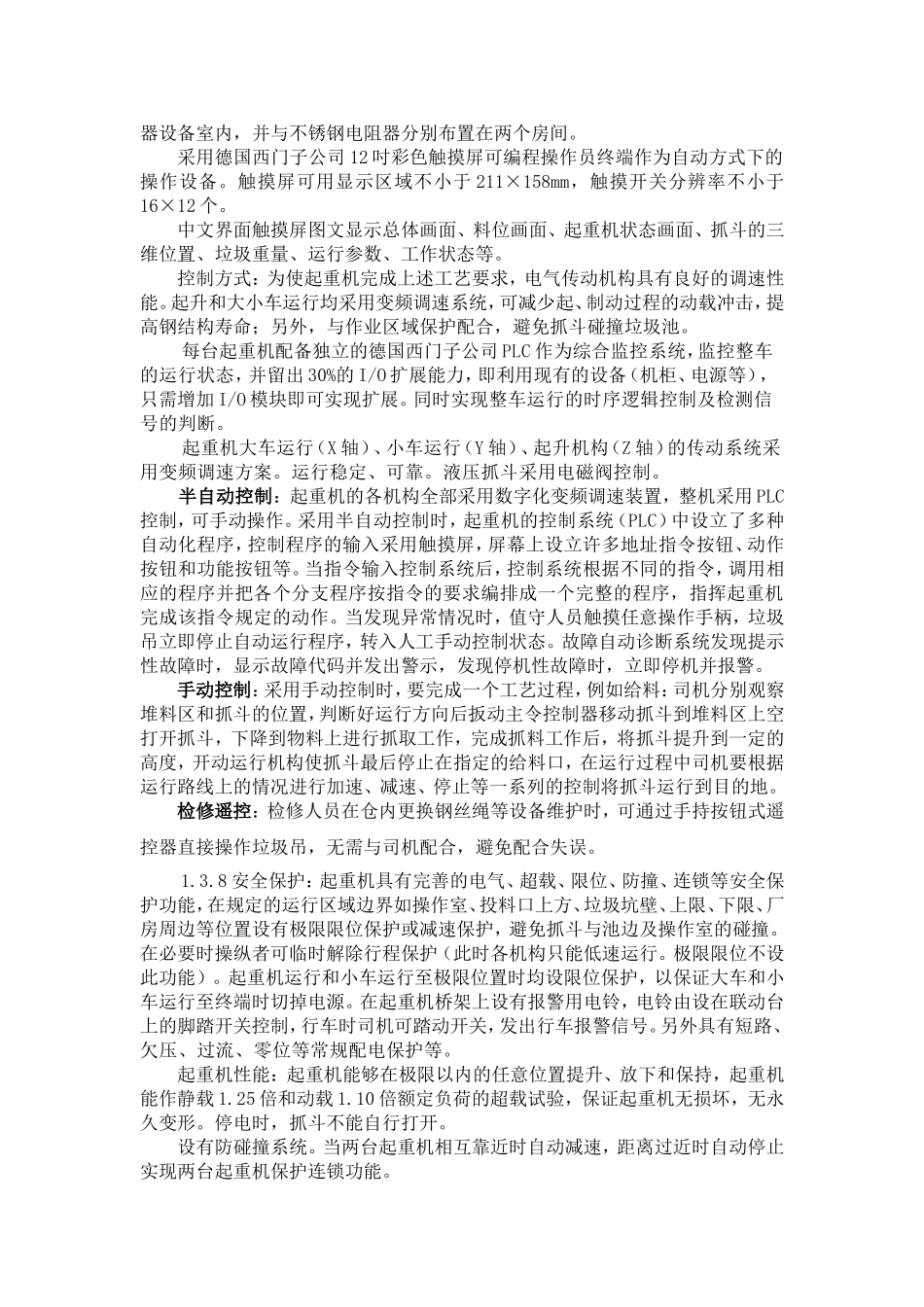 垃圾吊技能培训资料_第3页