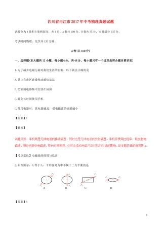 四川省内江市2017年中考物理真题试题(含解析)