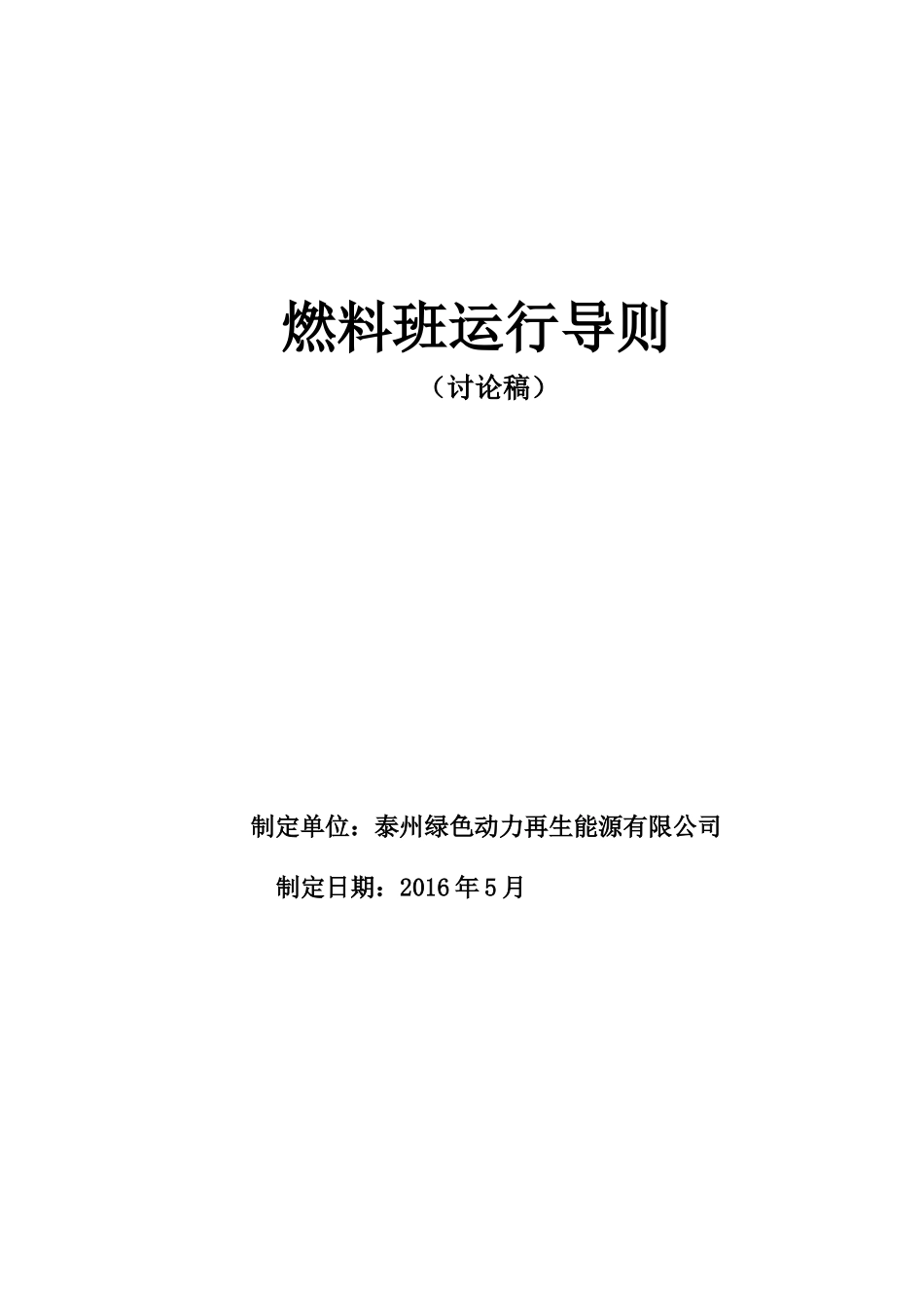 垃圾吊运行导则_第1页