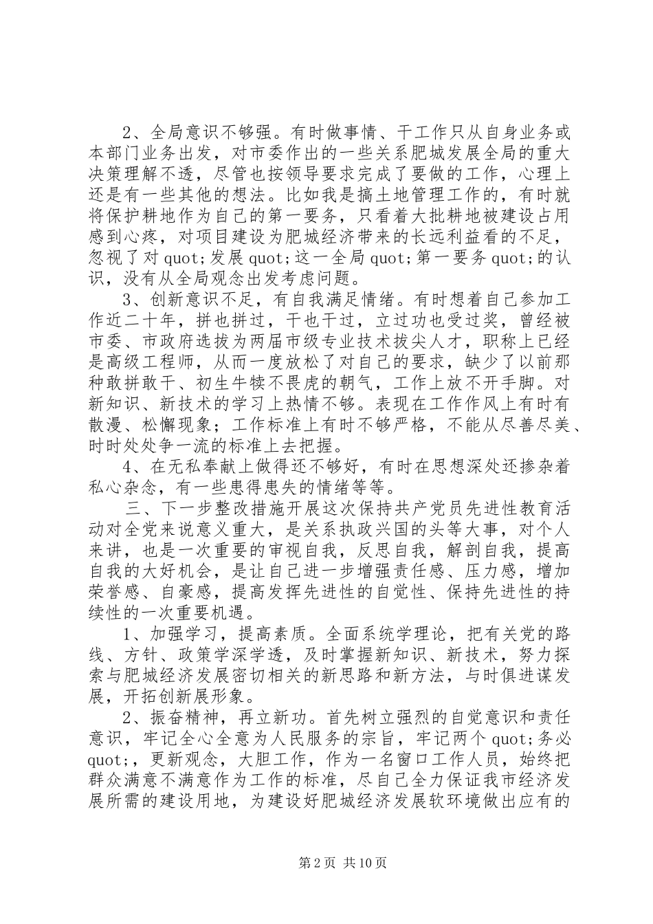 2024年储备科科长自我鉴定_第2页
