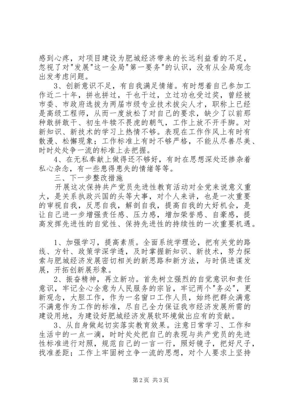 2024年储备科科长自我鉴定范文_第2页