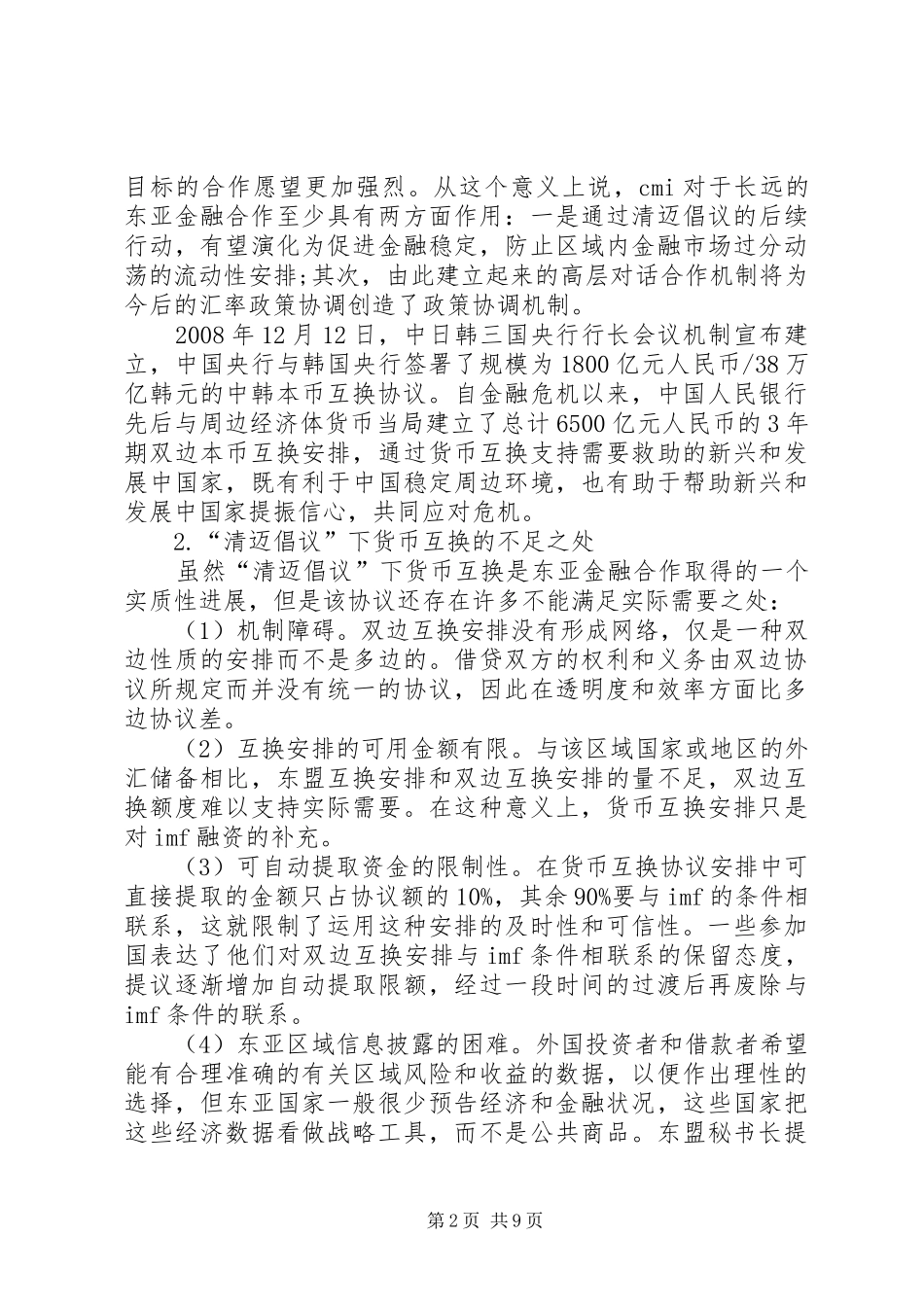 2024年储备库的难点与战略思考_第2页