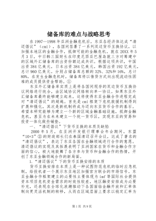 2024年储备库的难点与战略思考