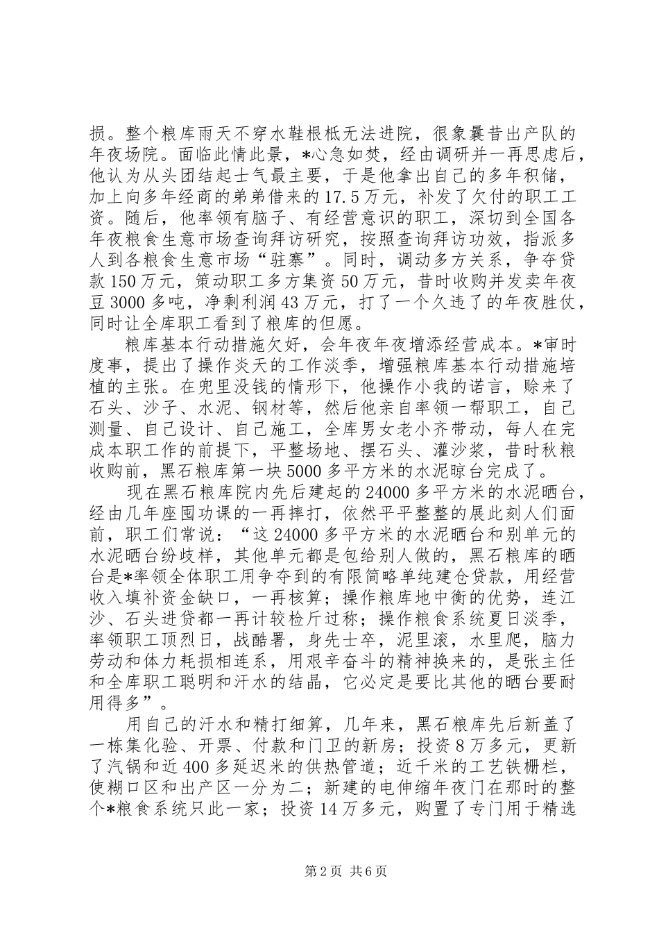 2024年储备库劳模先进事迹_第2页