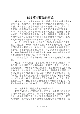 2024年储备库劳模先进事迹