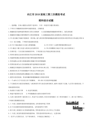 四川省内江市2018届高三第三次模拟考试理科综合试题word
