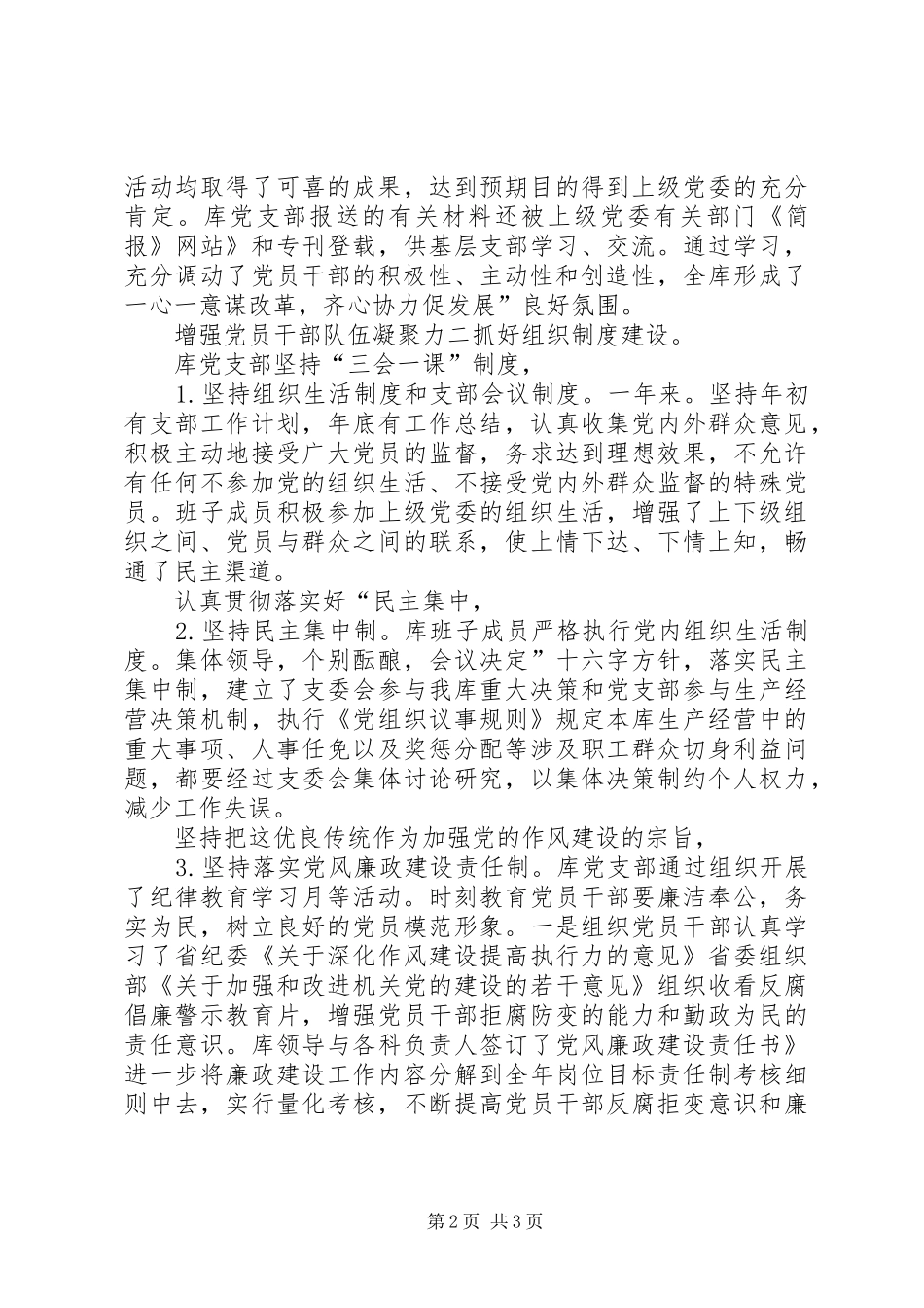 2024年储备粮库个人汇报_第2页