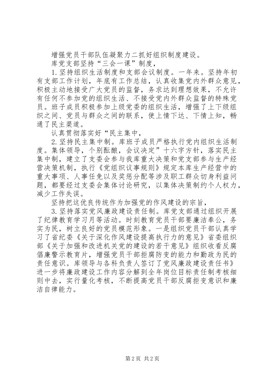 2024年储备粮库自查小结_第2页