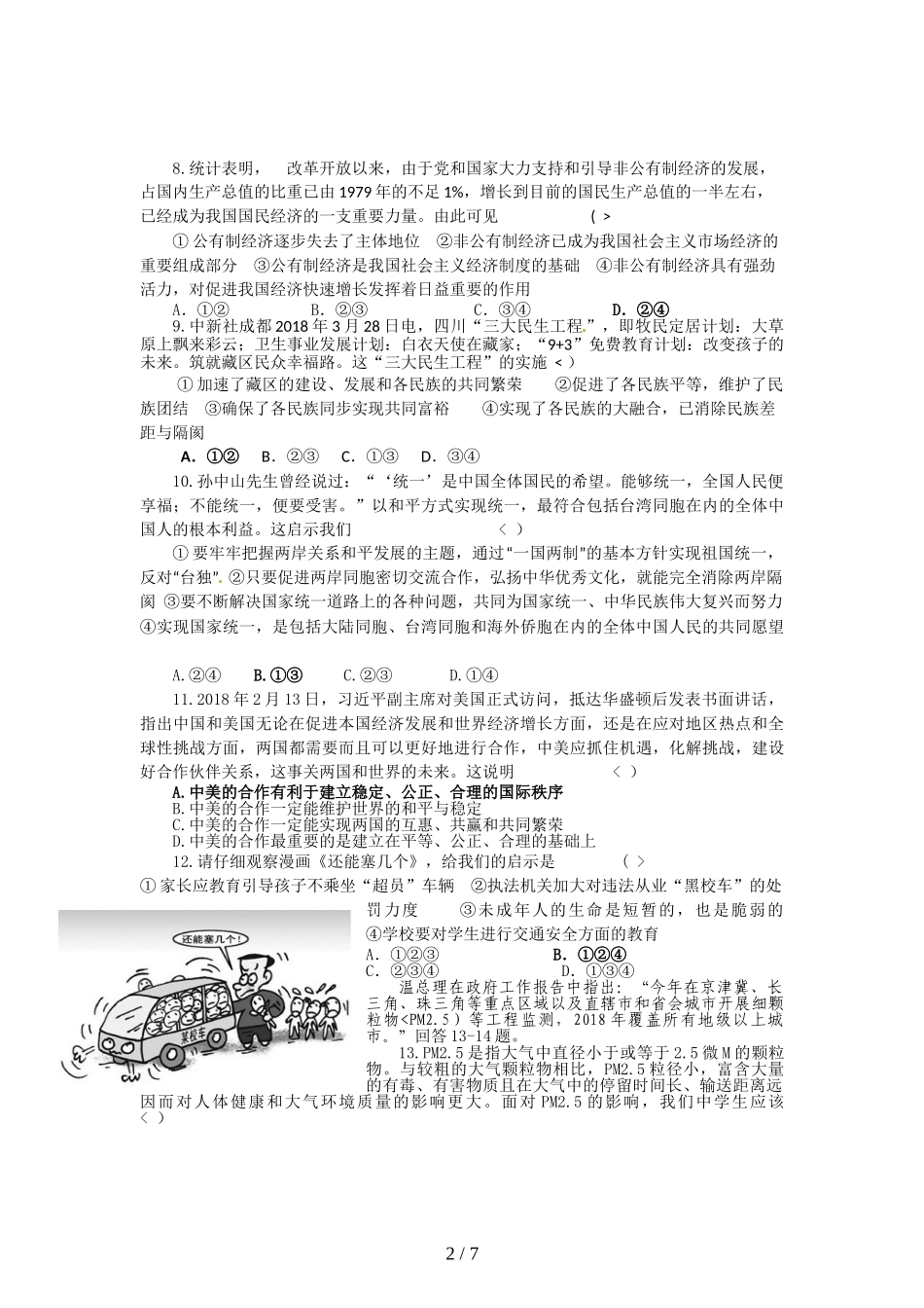 四川省内江市2018年中考政治试题_第2页