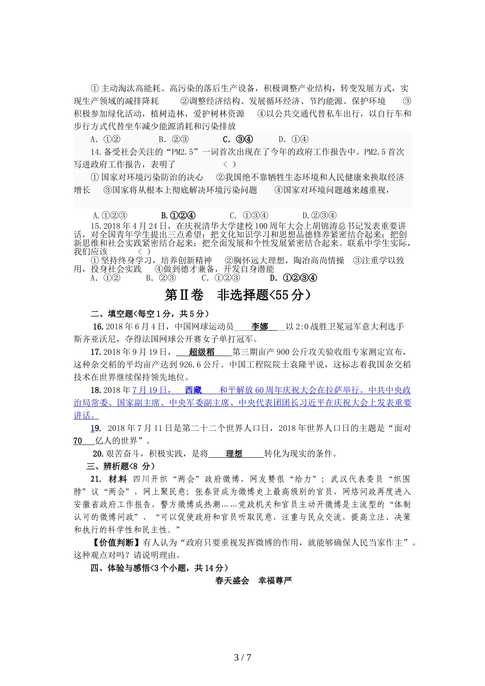 四川省内江市2018年中考政治试题_第3页