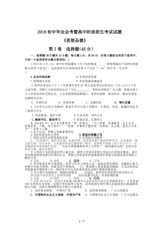 四川省内江市2018年中考政治试题