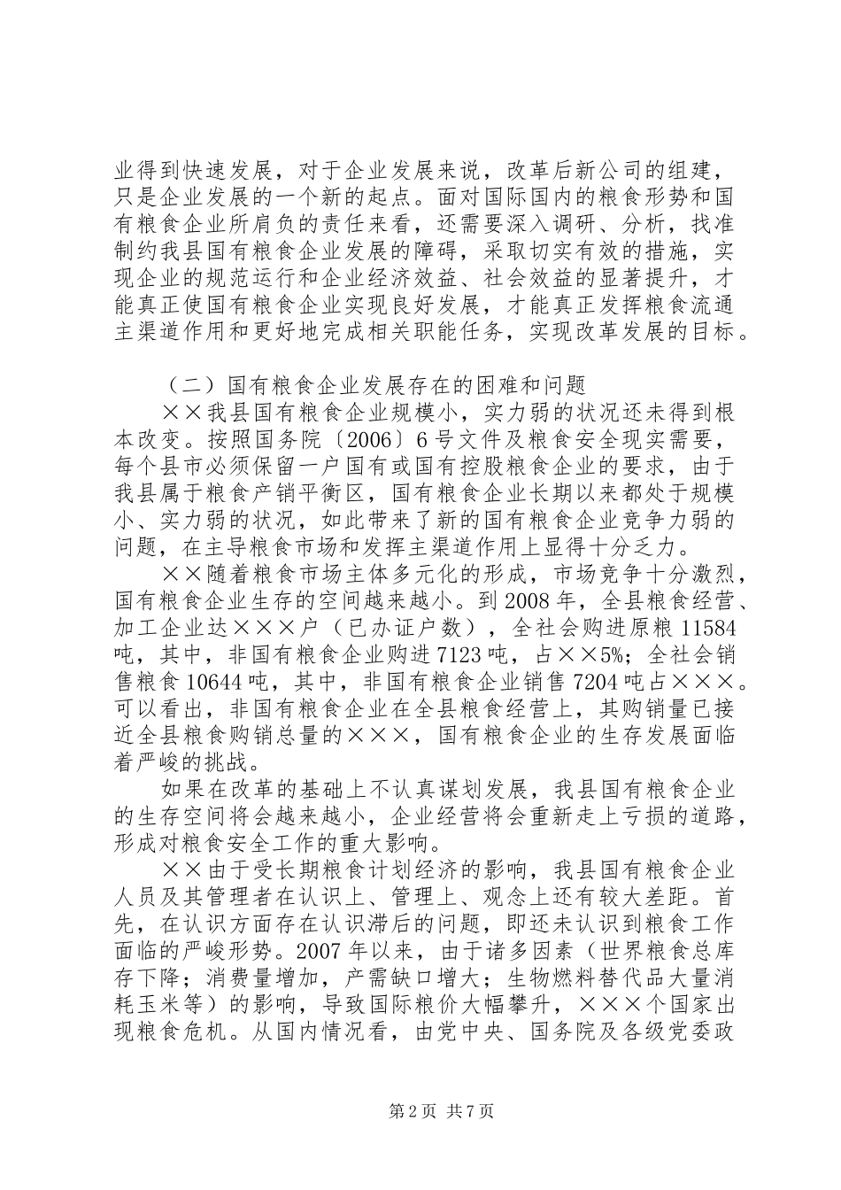 2024年储备企业发展调研报告_第2页