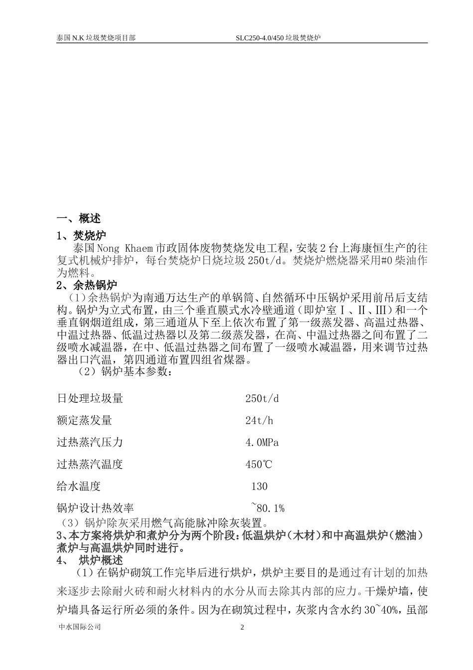 垃圾发电厂锅炉烘炉方案_第2页
