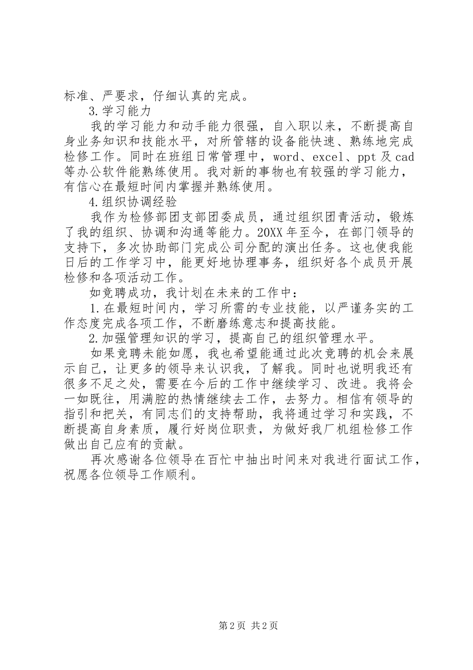 2024年储备人才竞聘报告_第2页