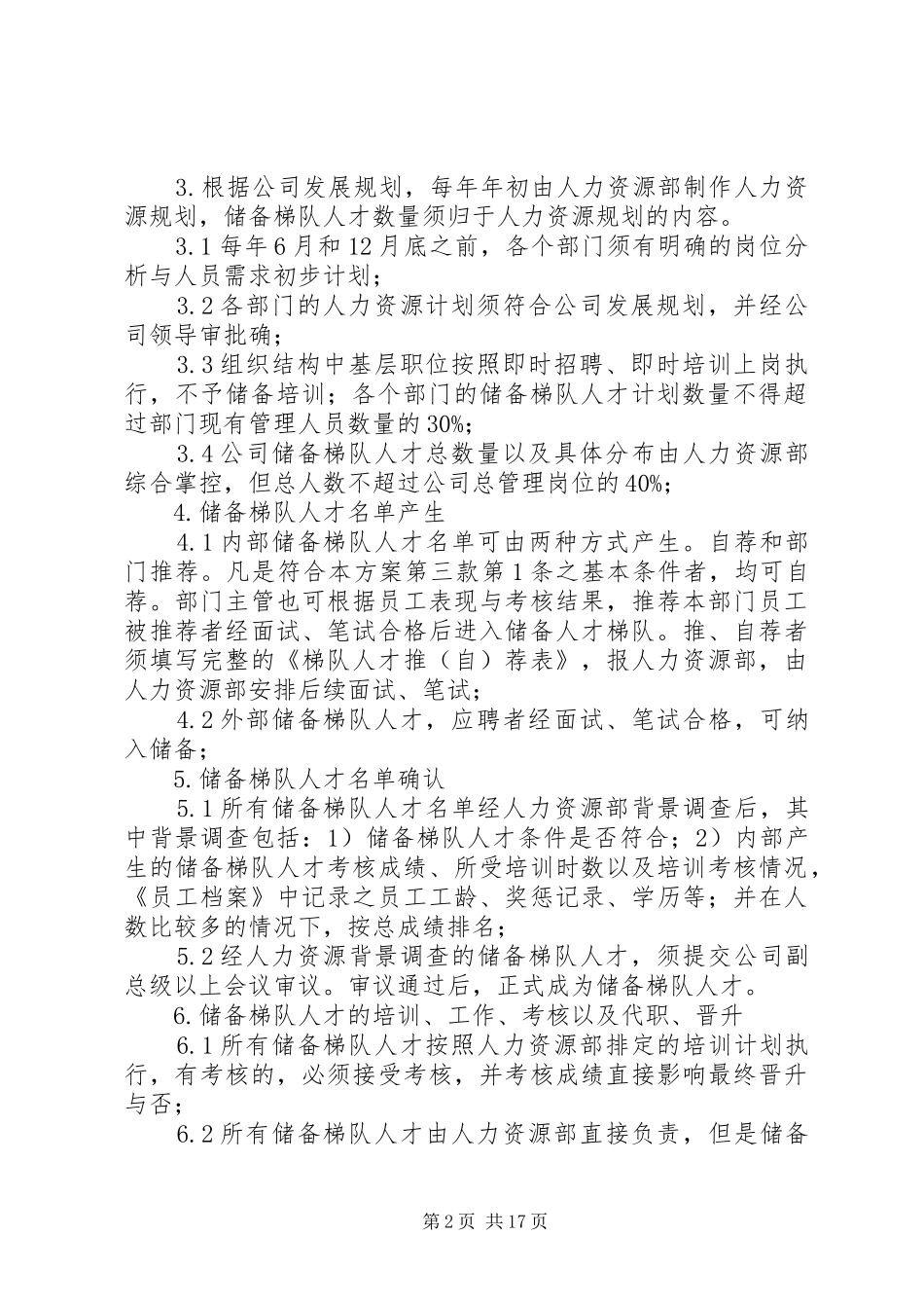 2024年储备梯队人才培养方案_第2页