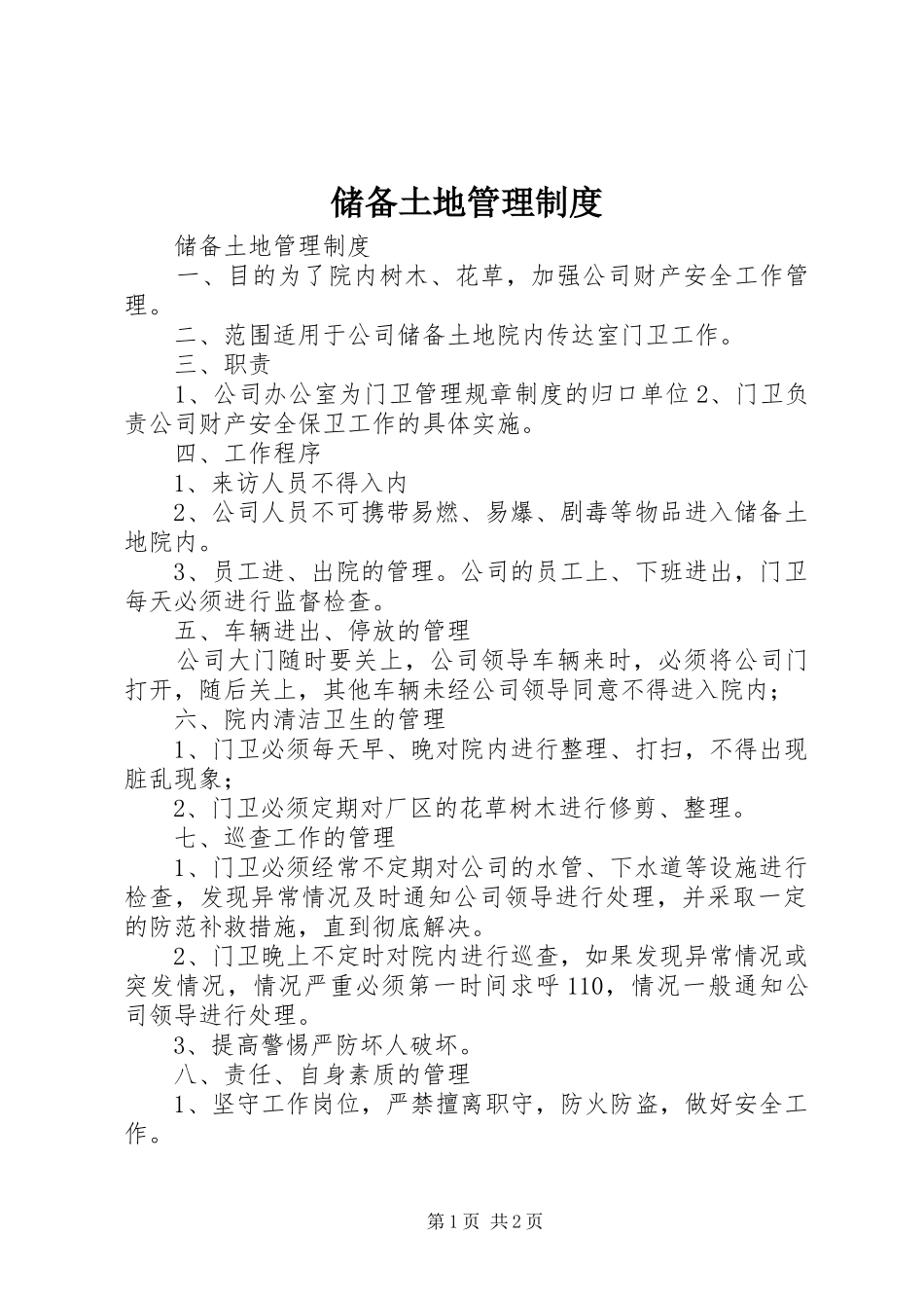 2024年储备土地管理制度_第1页