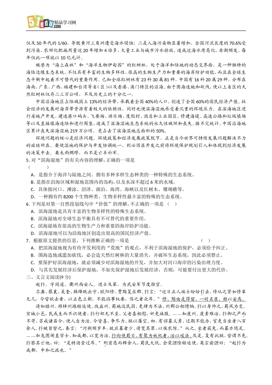 四川省内江市东兴区2009届高三12月语文联考试题_第2页