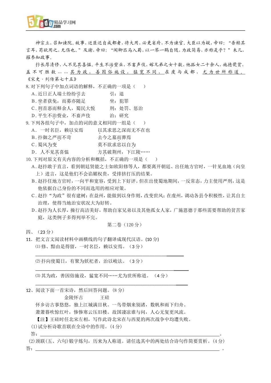 四川省内江市东兴区2009届高三12月语文联考试题_第3页
