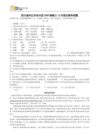 四川省内江市东兴区2009届高三12月语文联考试题