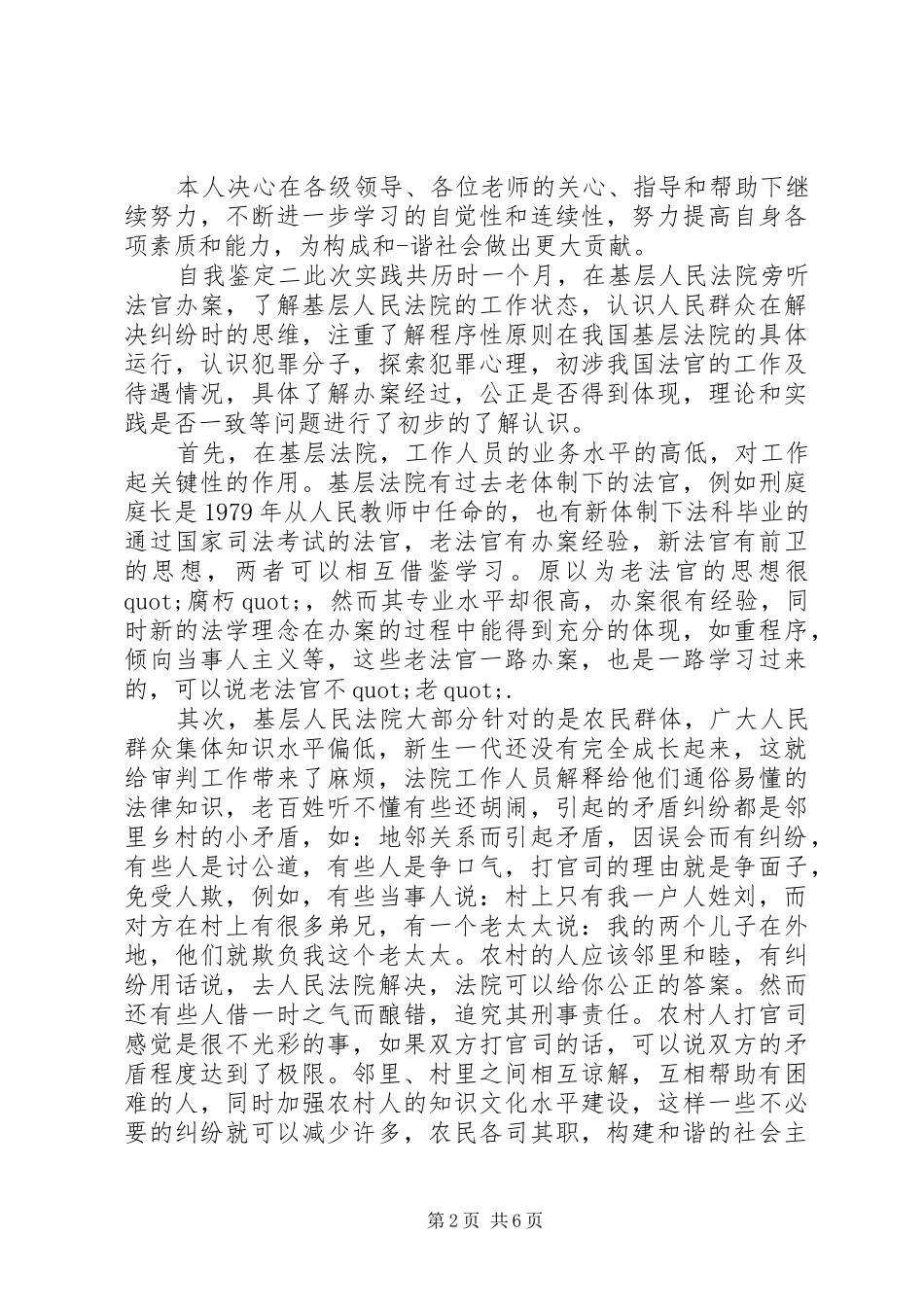 2024年储备职工法官个人自我鉴定三篇_第2页
