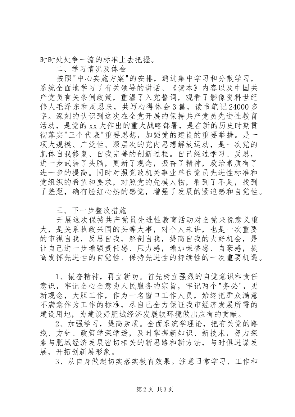 2024年储备中心储备科科长工作自我鉴定_第2页