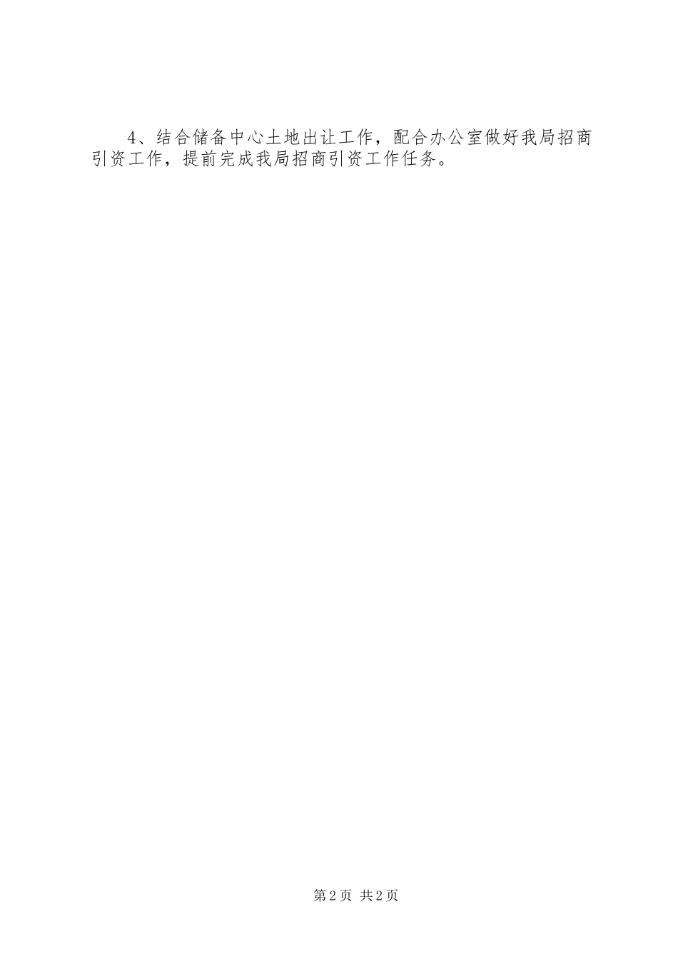 2024年储备中心上年总结及下年打算_第2页