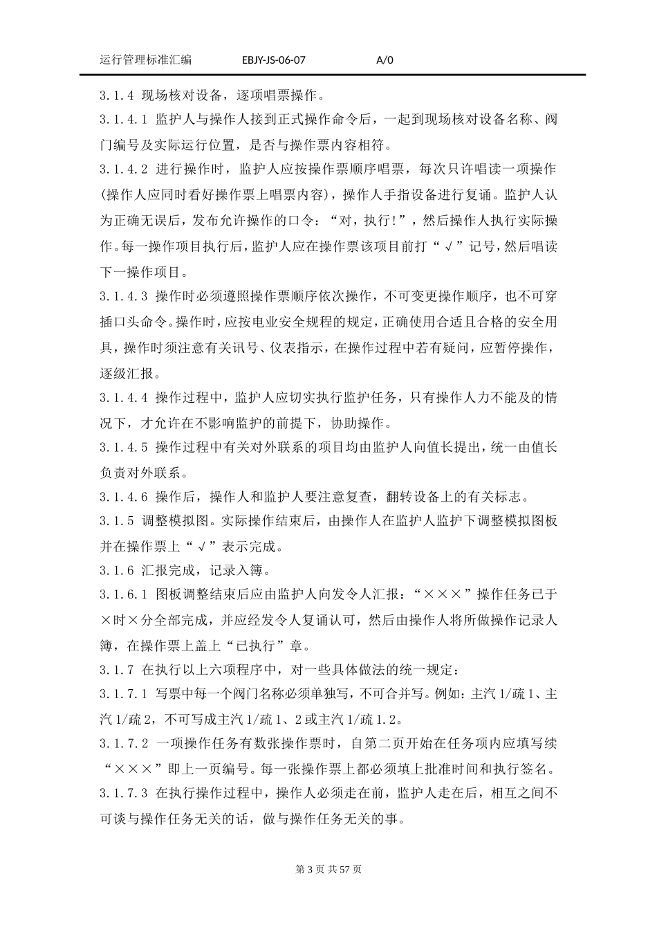 垃圾发电厂运行管理制度汇编_第3页