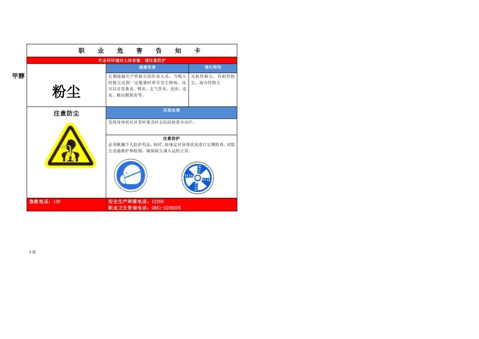 垃圾发电厂职业病危害告知卡_第2页